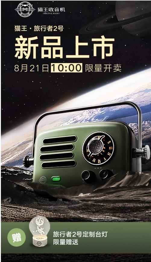 打開(kāi)不可思議 貓王年度新品旅行者2號(hào)上市開(kāi)賣